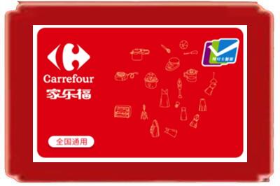 雁江区烟酒回收家乐福超市卡.jpg